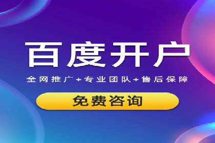 竞价推广开户费用如何影响企业营销效果？看三个真实案例